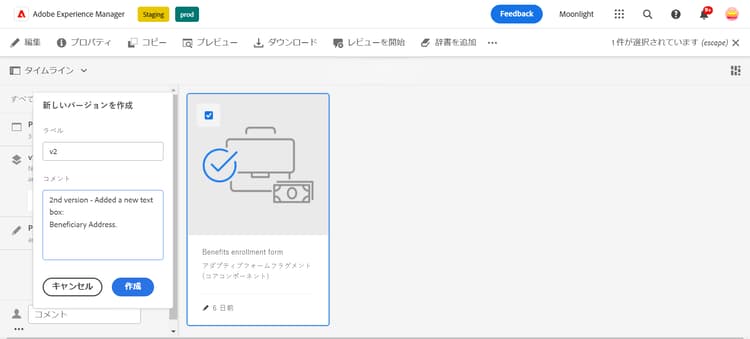 フォームのバージョンの更新