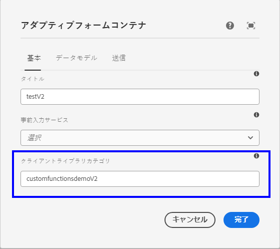 アダプティブフォームコンテナ設定にクライアントライブラリの名前を追加