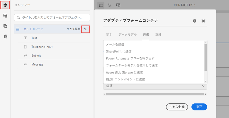レンチアイコンをクリックしてアダプティブフォームコンテナダイアログボックスを開き、送信アクションを設定します