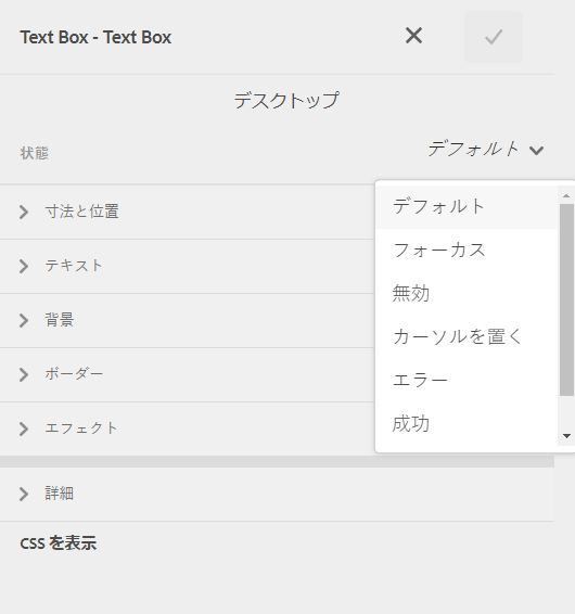 状態を選択