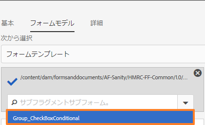 指定したフォームテンプレートからサブフォームを選択する