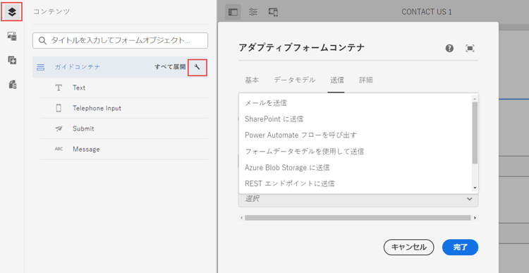 レンチアイコンをクリックしてアダプティブフォームコンテナダイアログボックスを開き、送信アクションを設定します