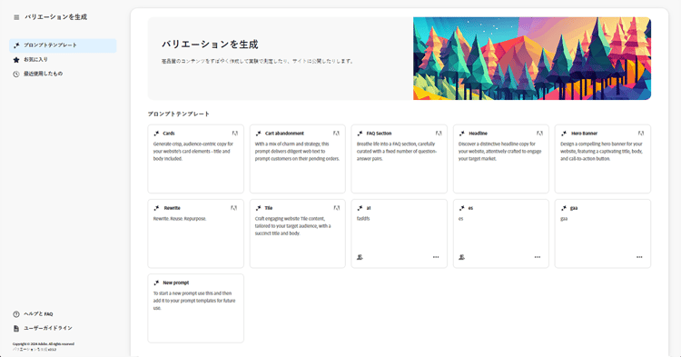 バリエーションを生成 - メインパネル