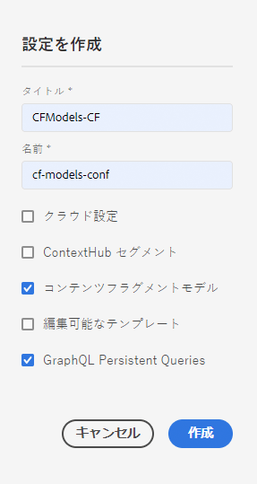 設定の定義