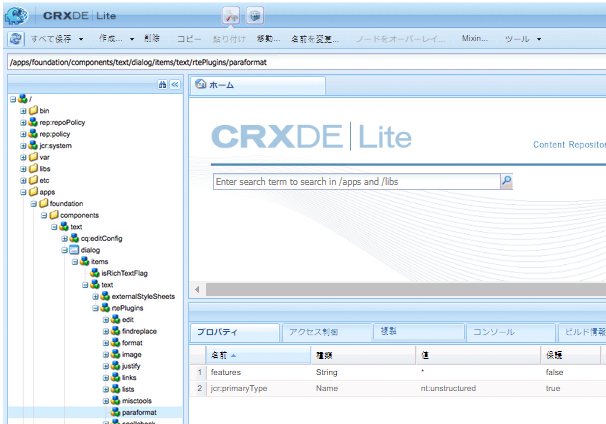 CRXDE Lite で rtePlugin の例を表示