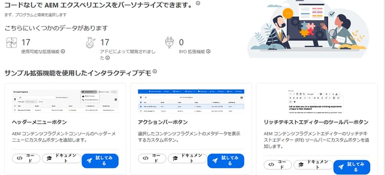 AEM の Extension Manager