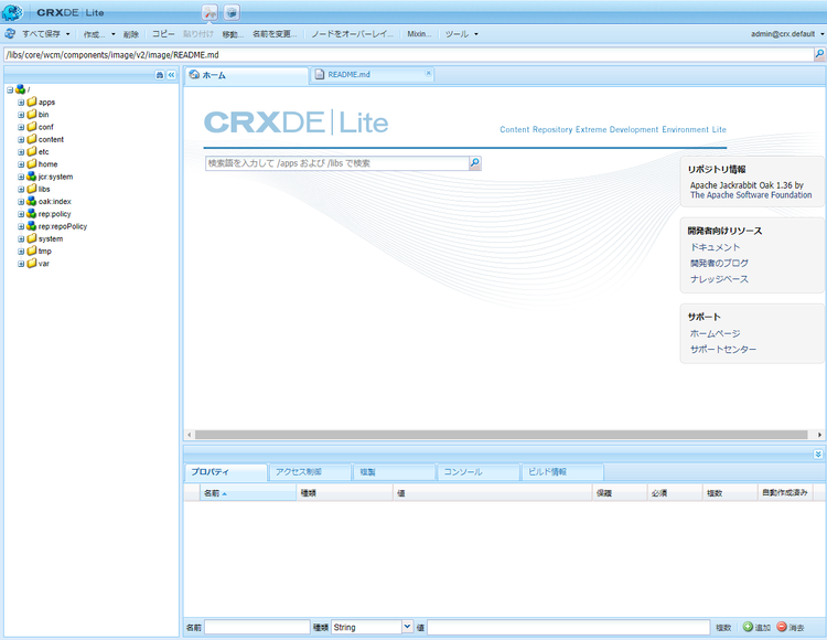 CRXDE Lite インターフェイス