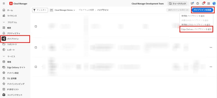 「パイプラインを追加」ボタンを含むパイプラインページ