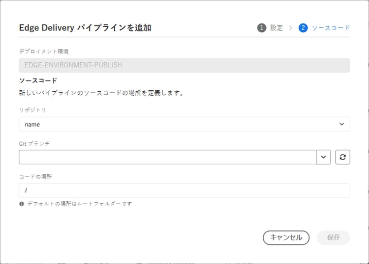 設定パイプライン