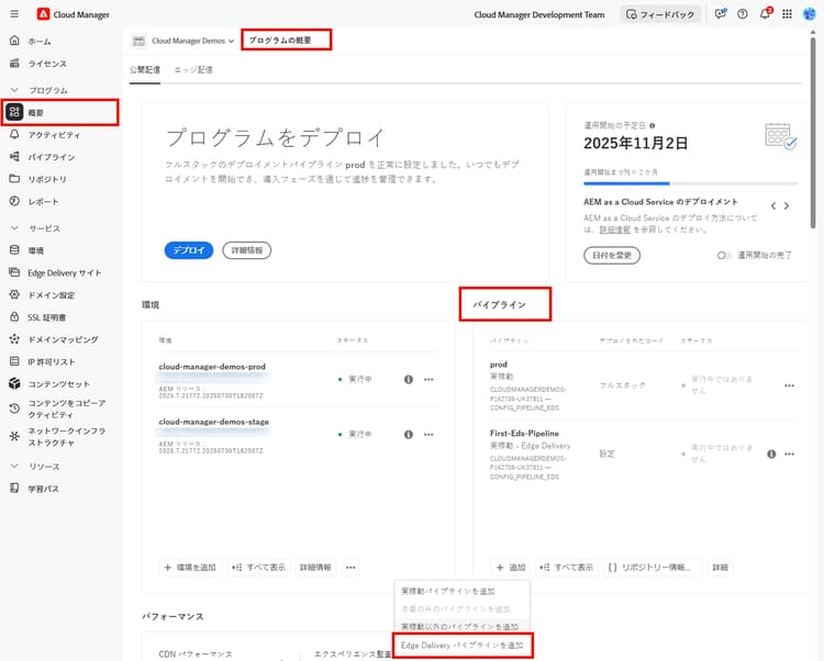 プログラムの概要ページのパイプラインカード