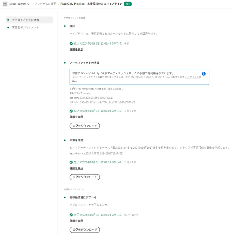 アーティファクトの詳細