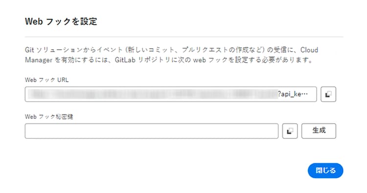 Webhook を設定ダイアログボックス