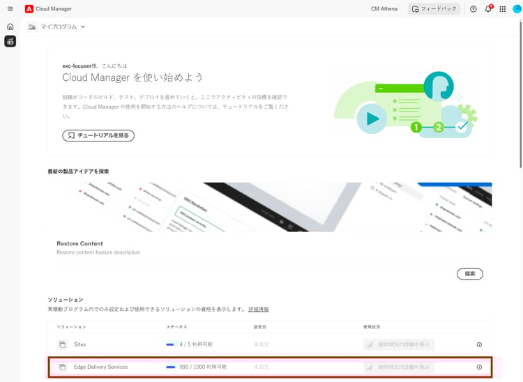ライセンスダッシュボード