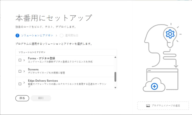ソリューションの選択