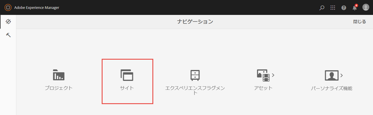 Sites へのアクセス