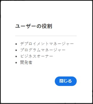ユーザーの役割のリスト
