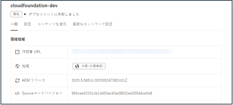 使用中のソースコードバージョン