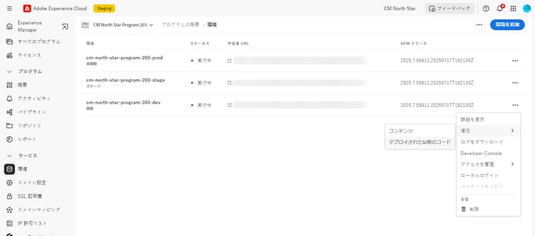 省略記号メニューからの「デプロイした以前のコードを復元」オプション
