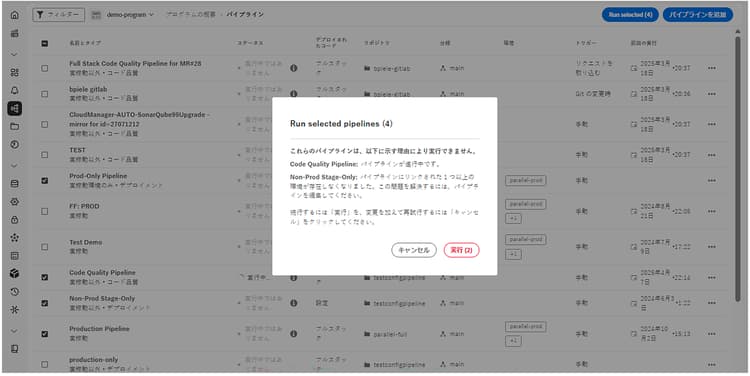 選択されているパイプラインを実行ダイアログボックス