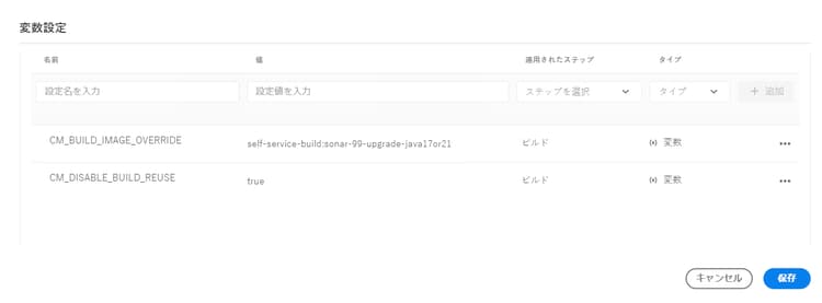 変数設定ページ