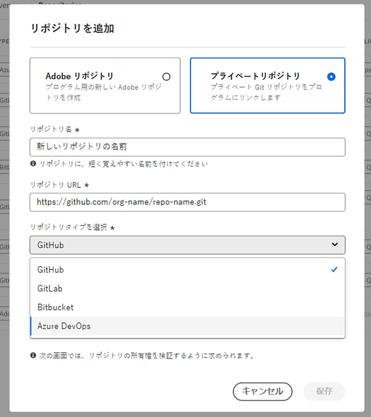リポジトリを追加ダイアログボックス