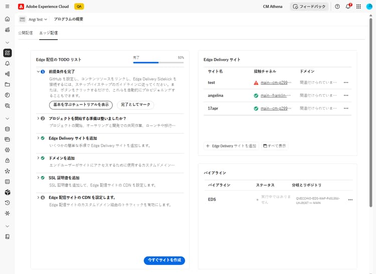 パイプライン名、ステータス、リポジトリー、ブランチを表示する「Edge Delivery パイプライン」ウィジェット