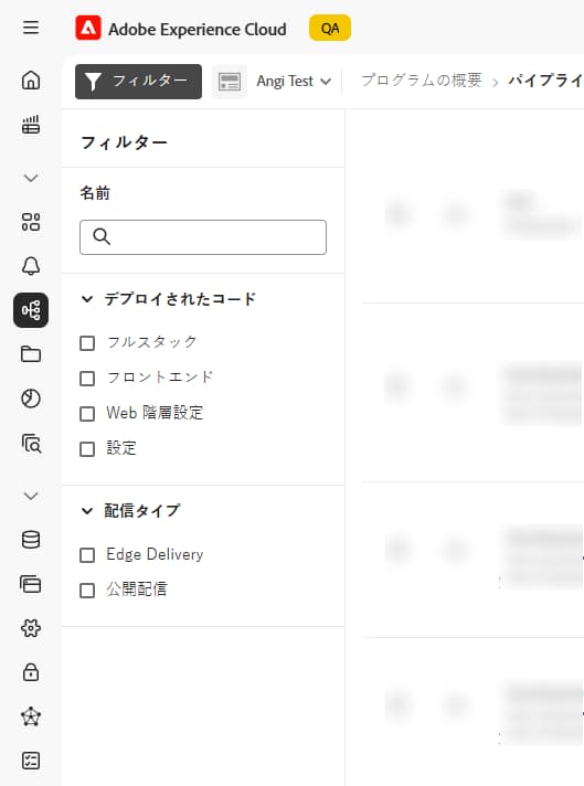 Edge DeliveryとPublish Deliveryの新しい配信タイプを示すフィルターパネル