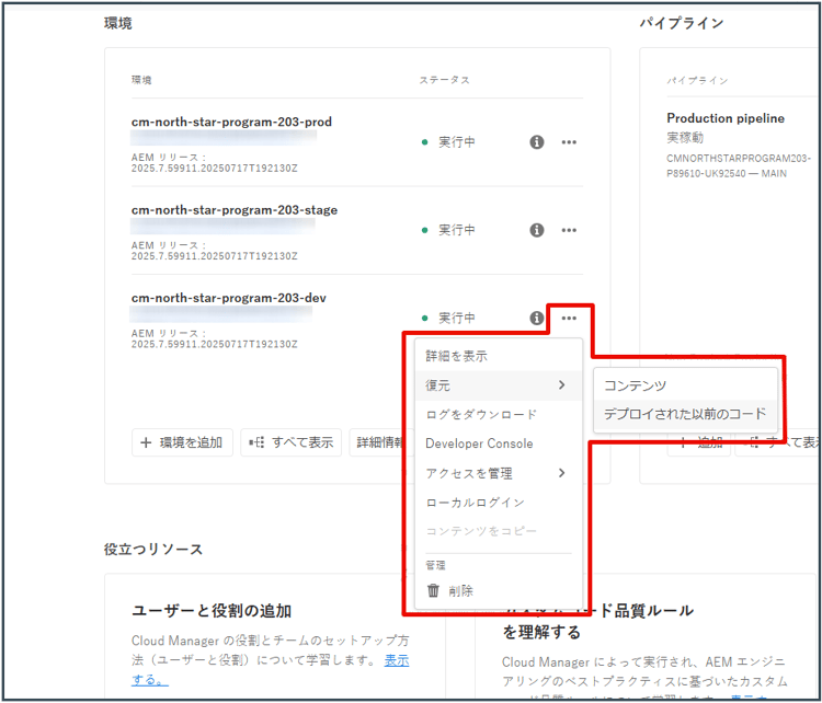 環境カードから顧客ソースコードを復元