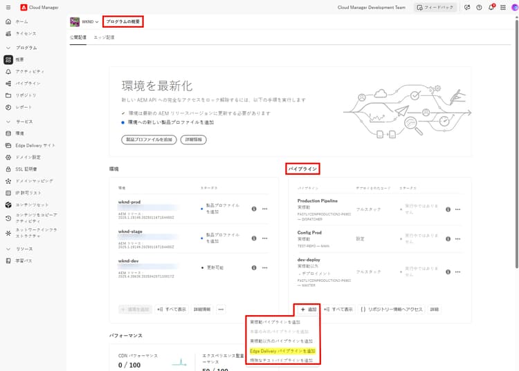 「パイプラインを追加」ドロップダウンリストの「Edge Delivery パイプラインを追加」