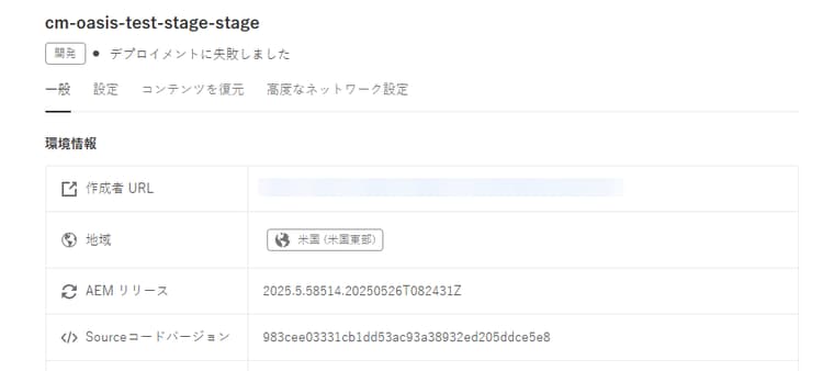 使用中のソースコードバージョン