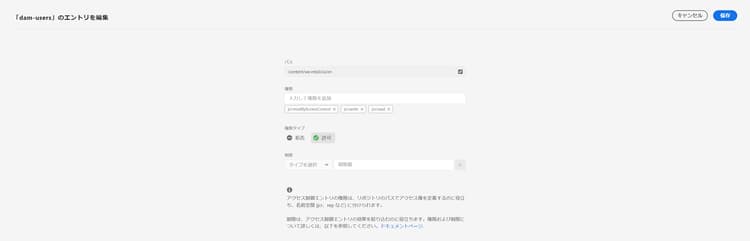 エントリを編集