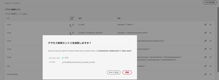 ACE を削除