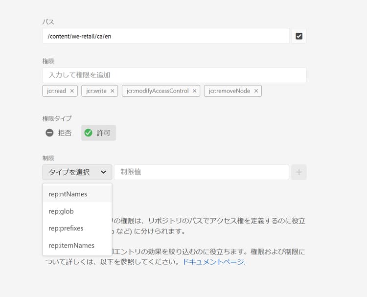制限を追加