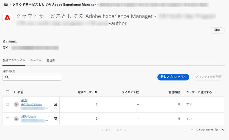 Admin Console のサフィックス