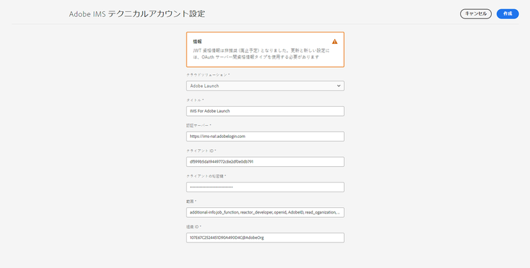 OAuth 設定の作成