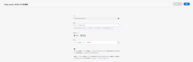 変更を保存