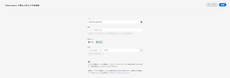 制限タイプを追加