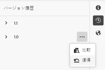 コンテンツフラグメントエディター - バージョン履歴を元に戻す