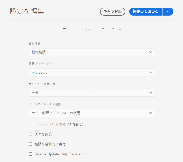 Sites の翻訳設定