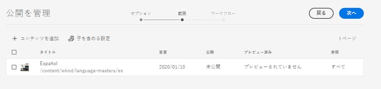 公開を管理での範囲