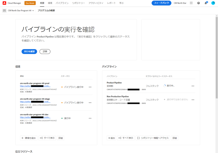 Cloud Manager の概要