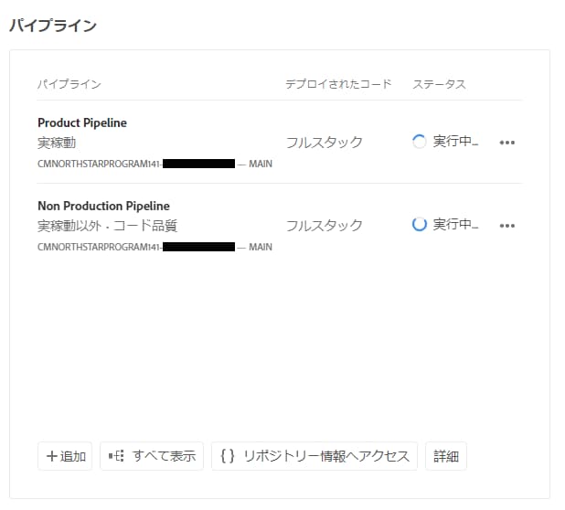パイプライン実行ステータス