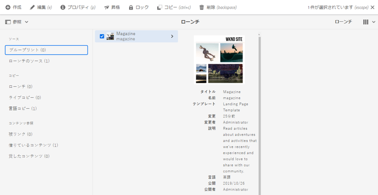 Sites コンソール - ローンチソース