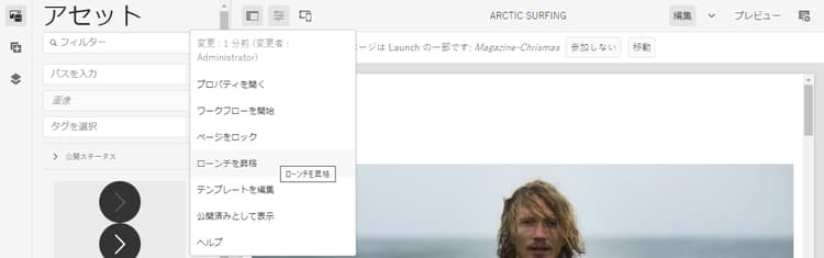 サイト情報からのローンチの昇格