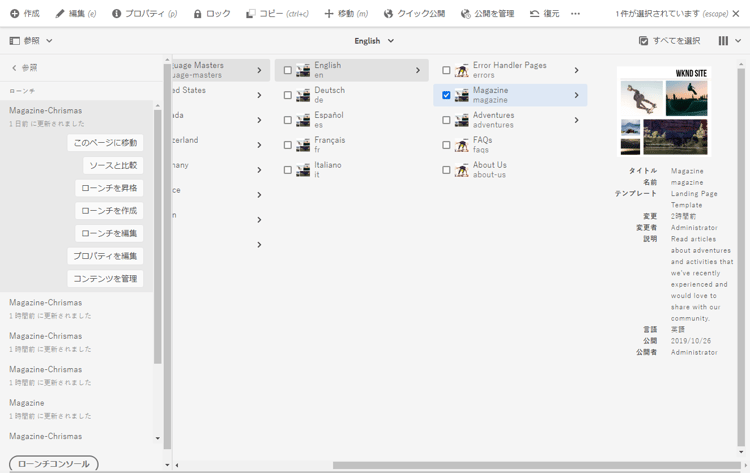 ローンチコンソール - コンテンツを管理