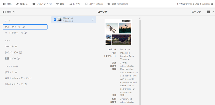 Sites コンソールのローンチオプション