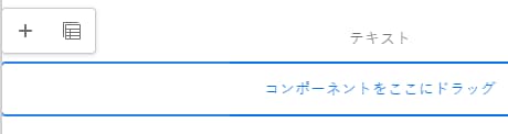 コンポーネントの挿入