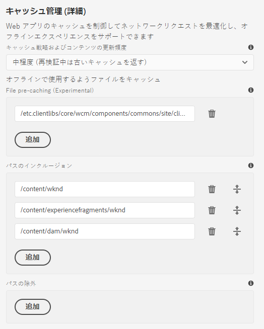 PWA のオフラインパスを定義