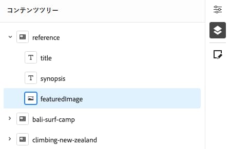 コンテンツツリー
