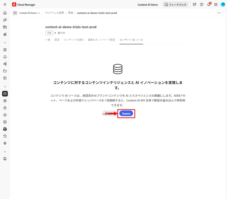 「ソースを作成」ボタンを示す「コンテンツ AI 設定」タブ
